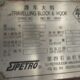 SJ PETRO YG150 BLOCK/HOOK COMBO